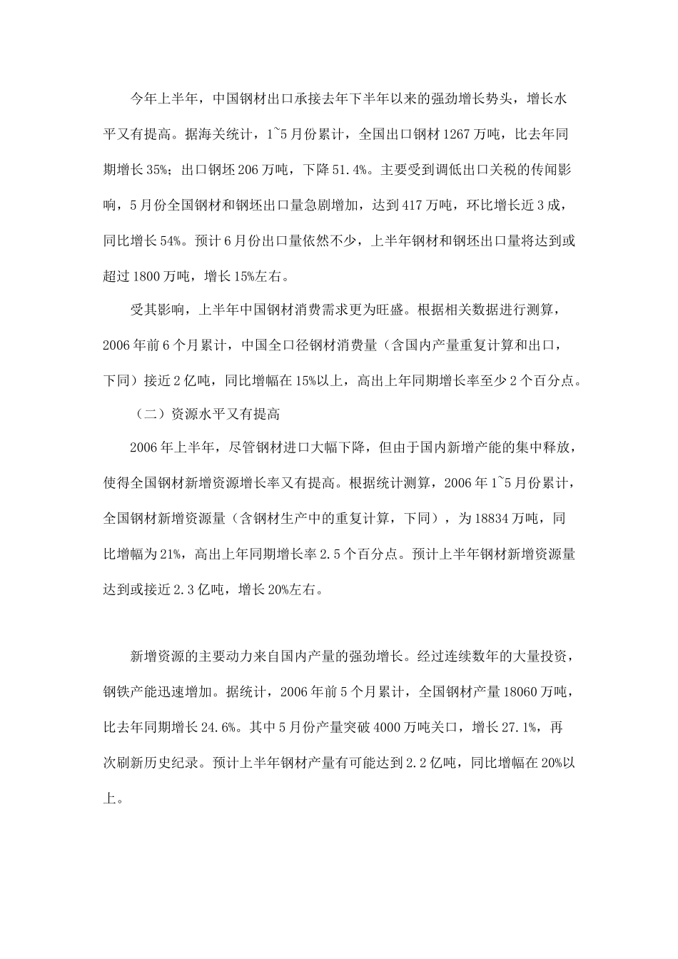 中国钢材市场综述_第2页