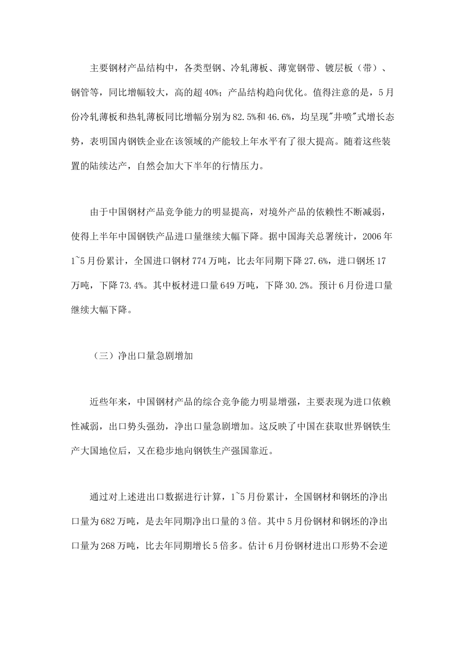 中国钢材市场综述_第3页