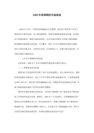 中国钢材市场综述