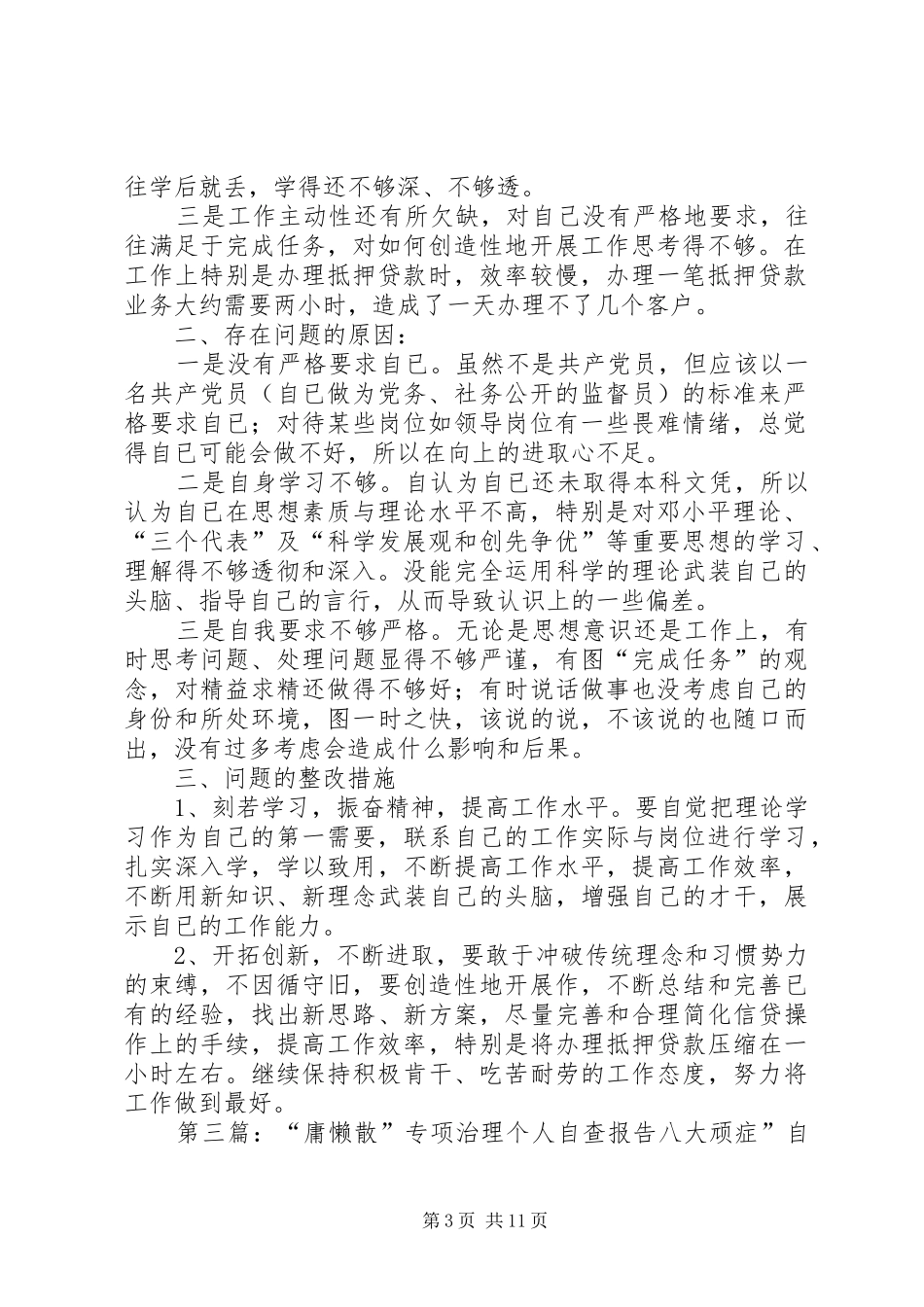 专项治理“庸懒散”自查报告 _第3页