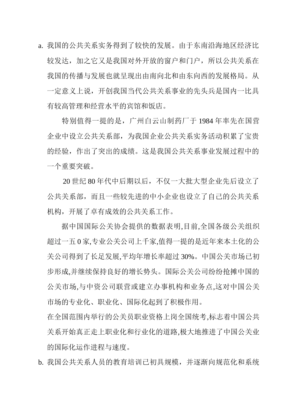 中国公共关系的现状与发展趋势_第3页