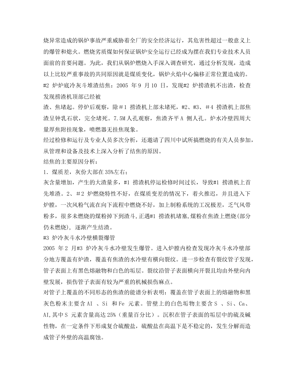 《安全管理论文》之“W-火焰”锅炉火焰中心对锅炉运行安全的影响 _第2页