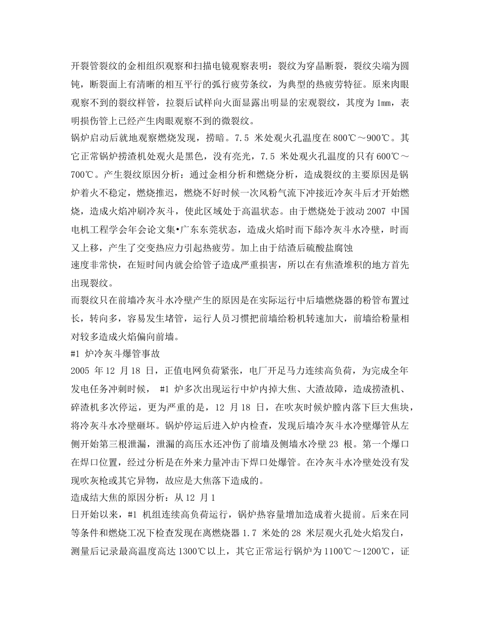 《安全管理论文》之“W-火焰”锅炉火焰中心对锅炉运行安全的影响 _第3页