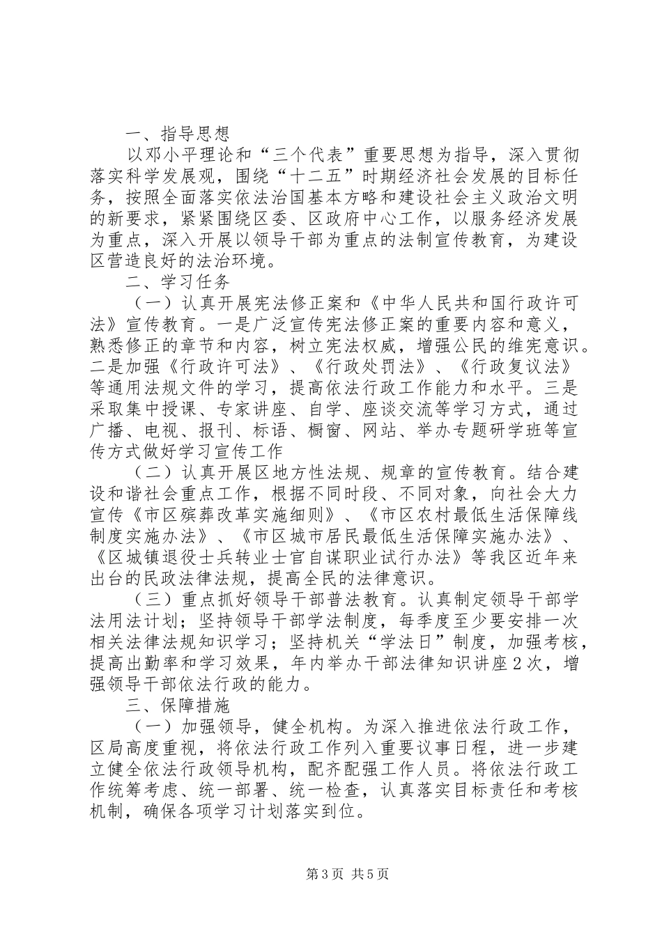 依法行政学习计划(精选3篇)_第3页