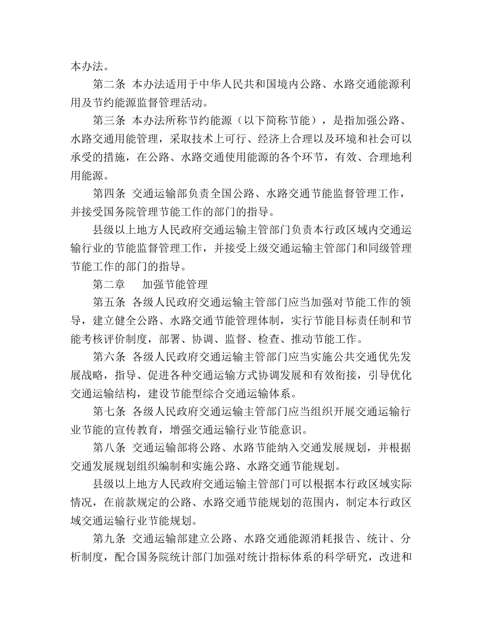实施《中华人民共和国节约能源法》 _第2页