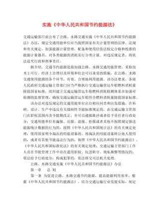 实施《中华人民共和国节约能源法》 