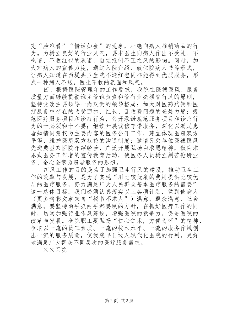 医院××年纠风工作计划_第2页