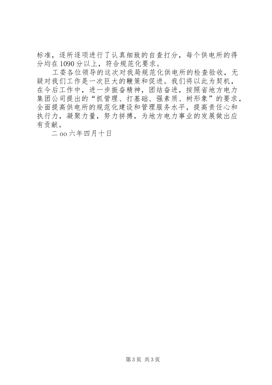 规范化供电所建设工作汇报 _第3页