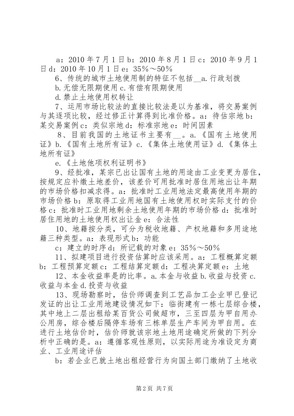 土地估价报告审核 _第2页