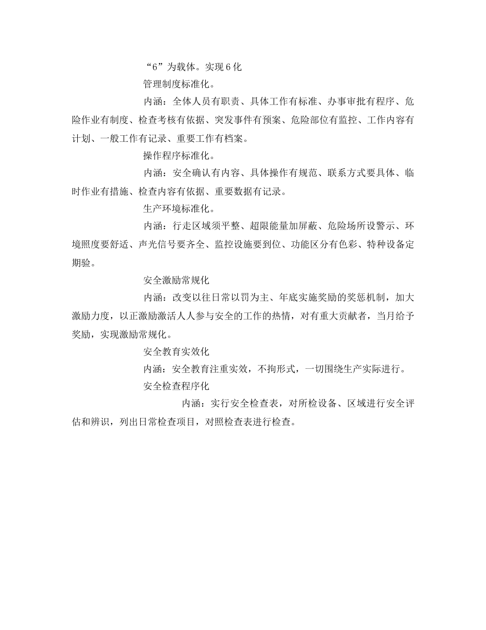 《安全管理》之冷轧公司安全生产模式 _第2页