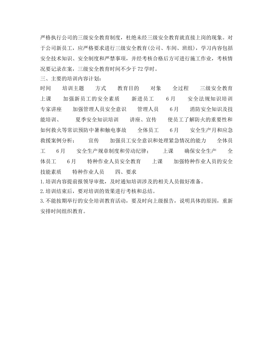 《安全管理文档》之安全培训教育计划 _第2页