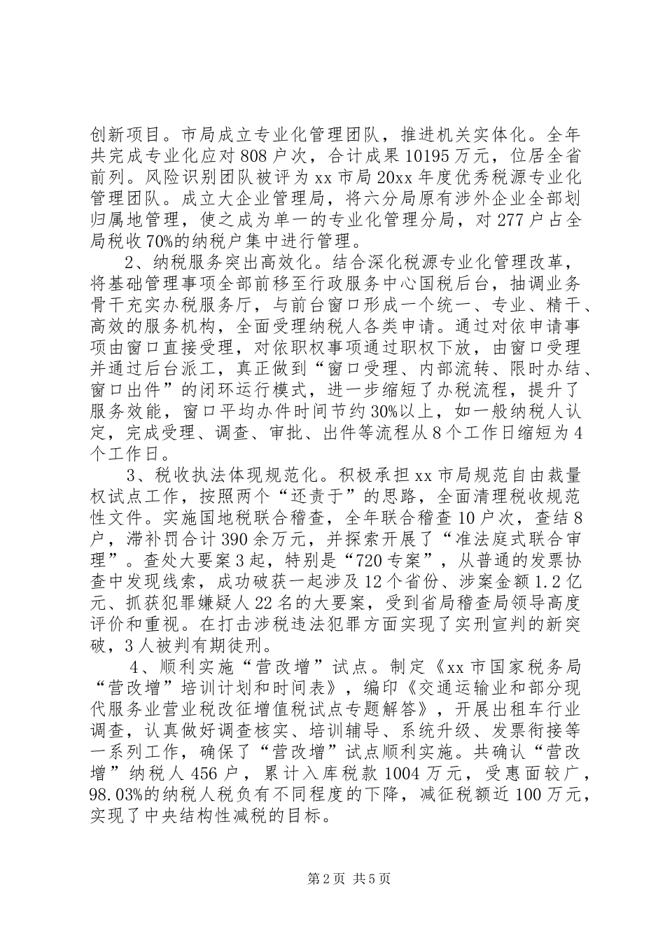 市国税局工作报告 _第2页