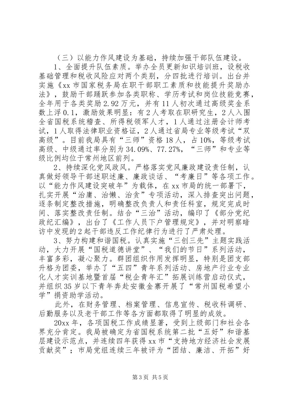 市国税局工作报告 _第3页