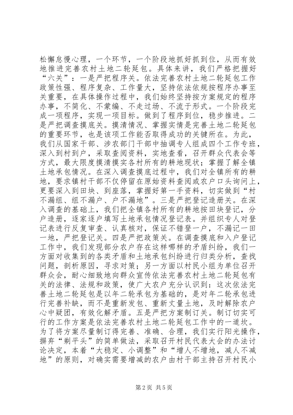 镇依法完善土地二轮延包工作情况汇报 _第2页