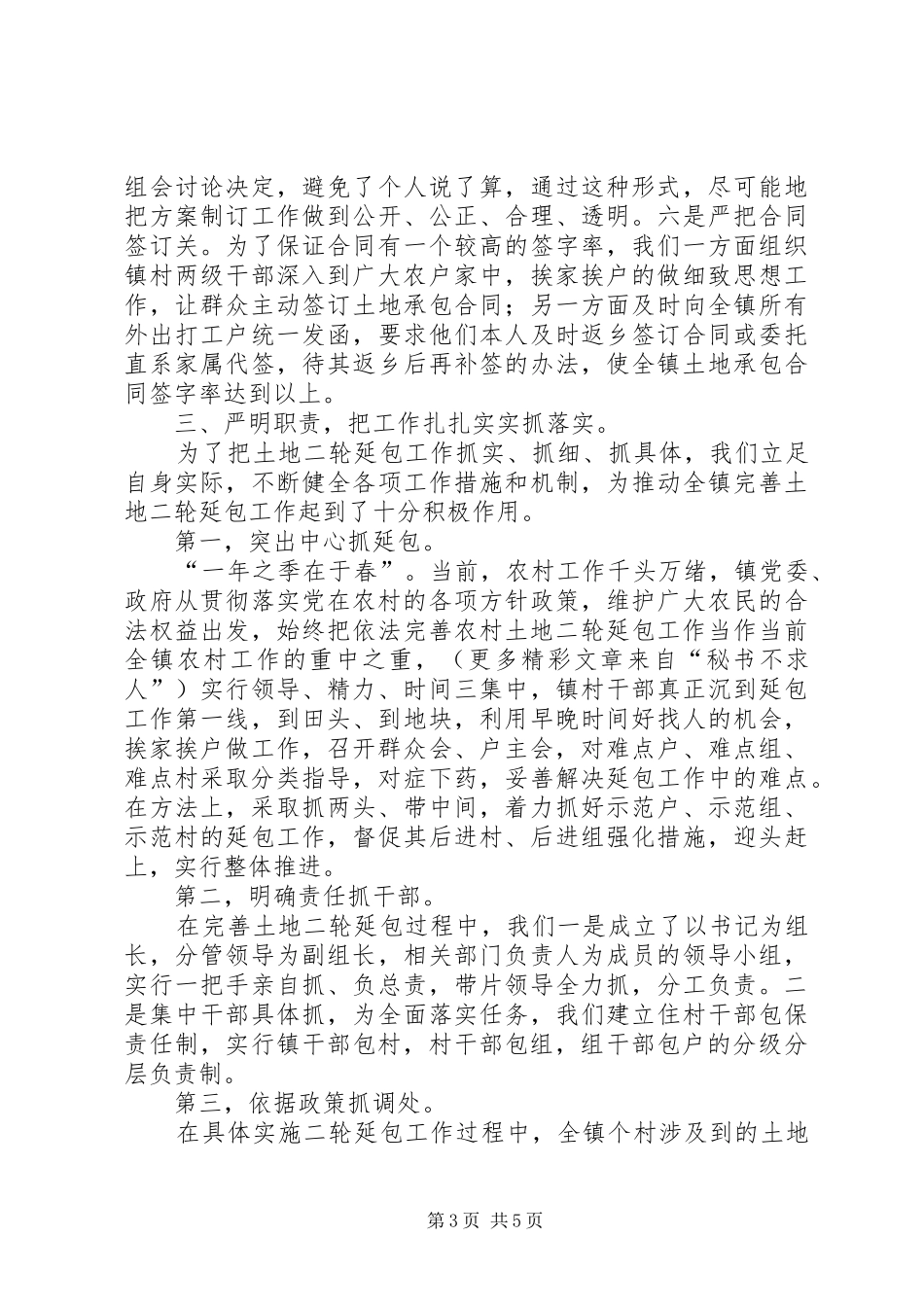 镇依法完善土地二轮延包工作情况汇报 _第3页