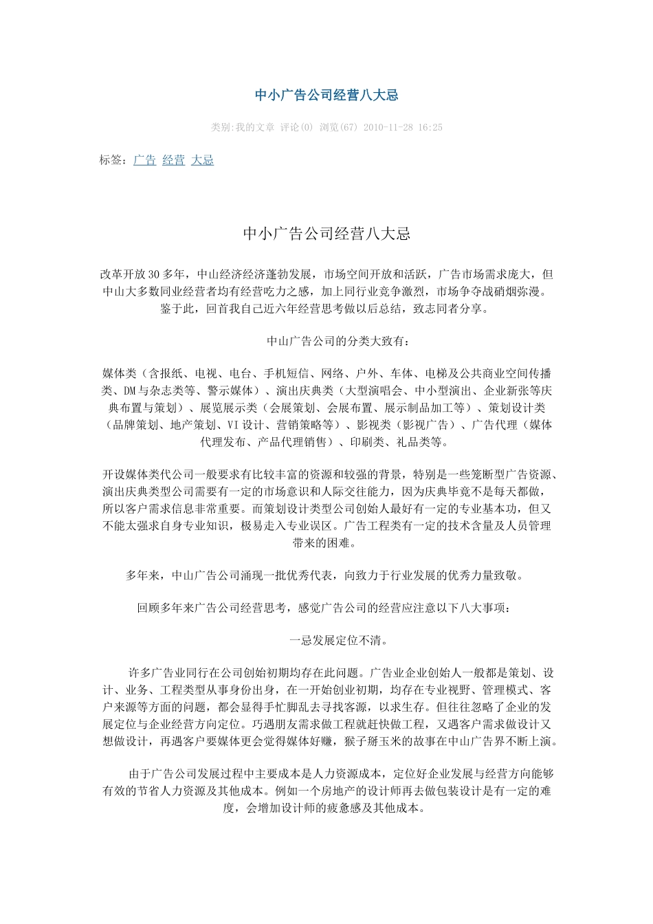 中小广告公司经营八大忌_第1页
