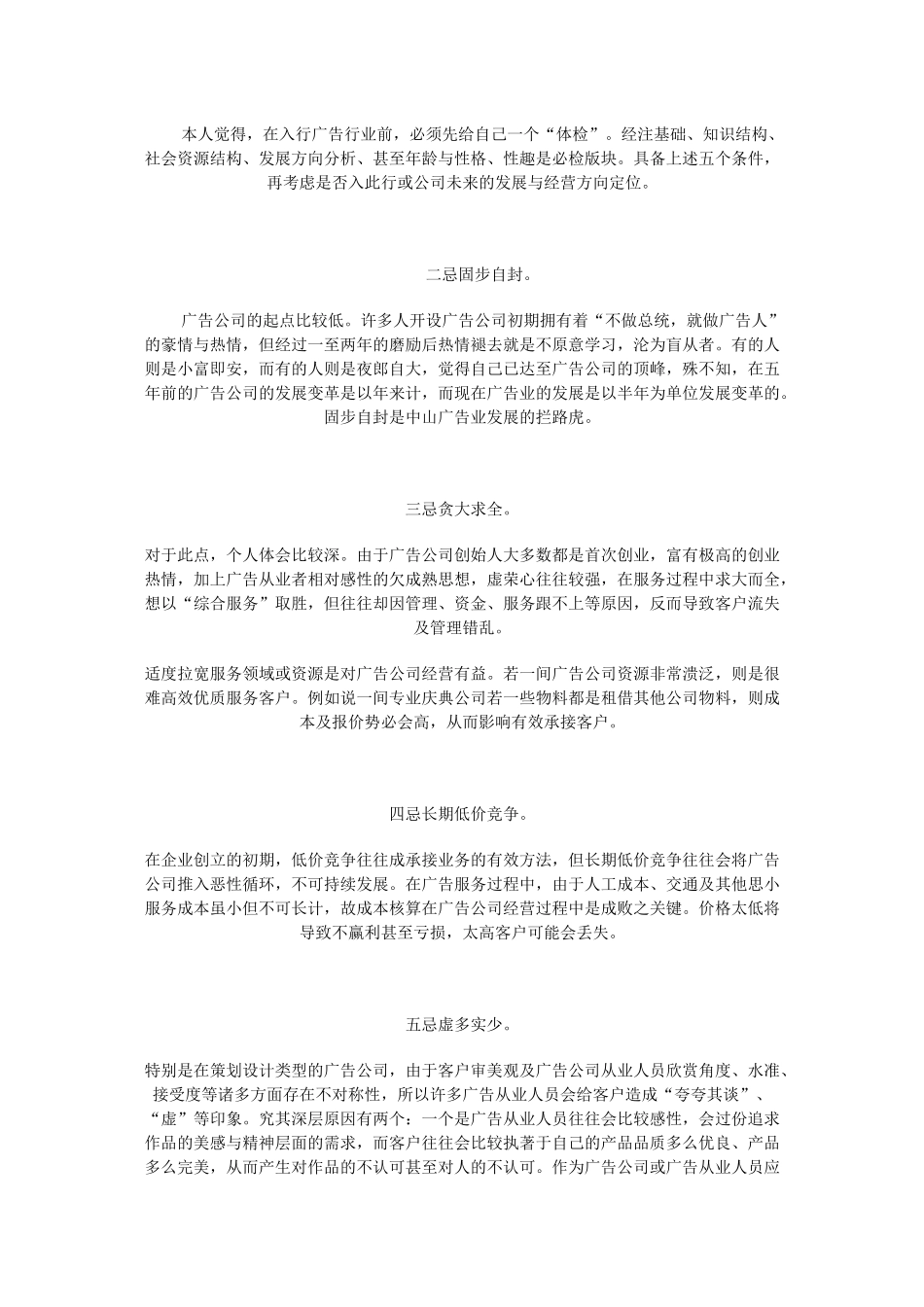 中小广告公司经营八大忌_第2页
