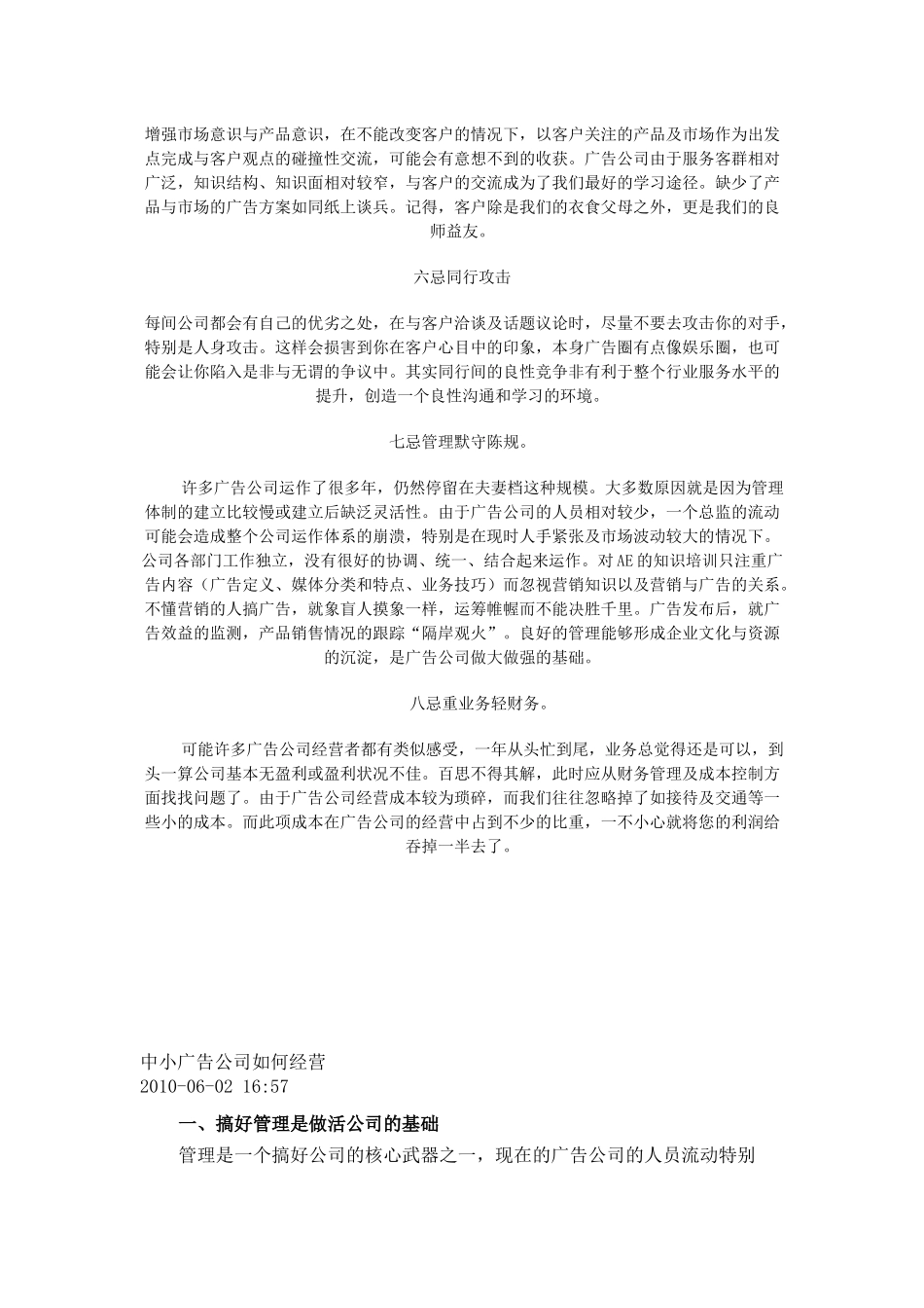 中小广告公司经营八大忌_第3页
