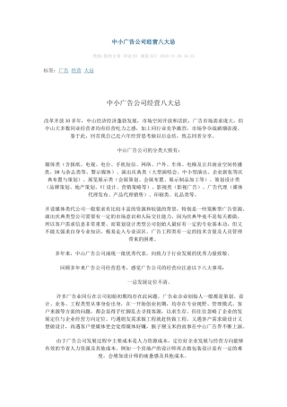 中小广告公司经营八大忌