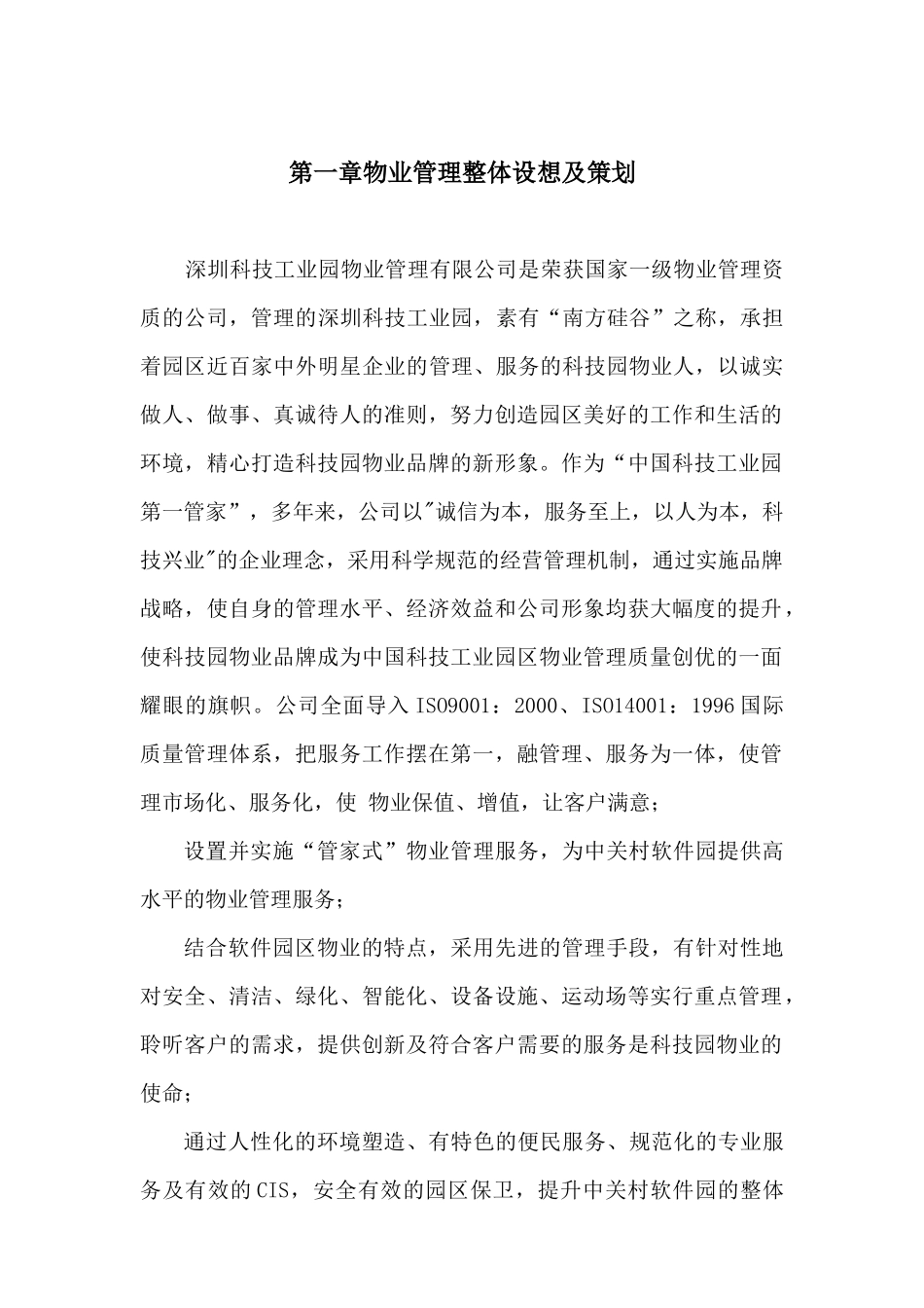 中关村软件园物业管理专项服务管理方案_第3页