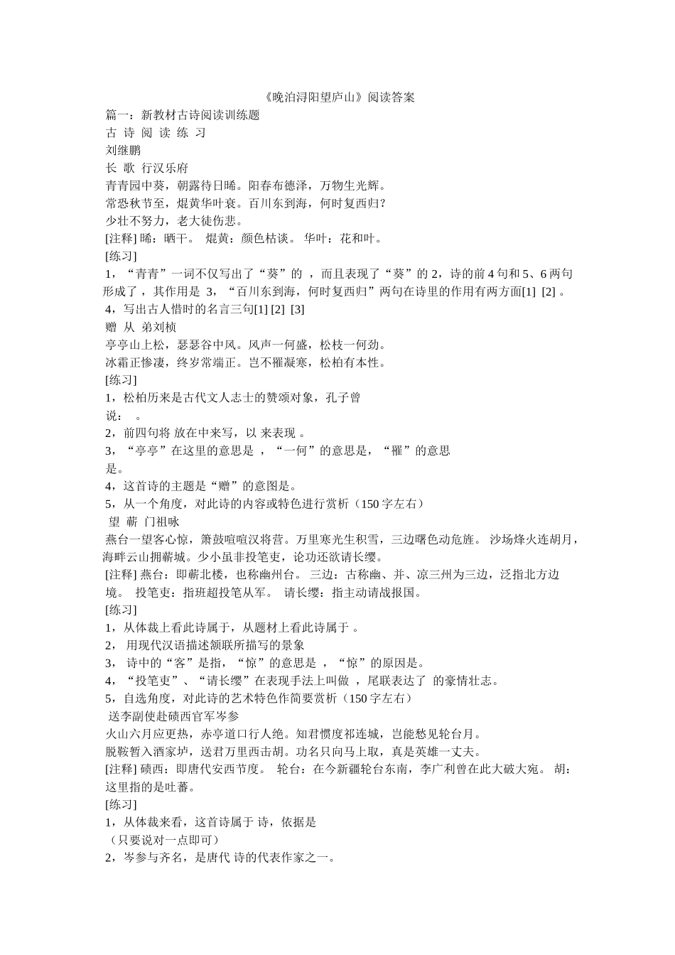 《晚泊浔阳望庐山》阅读答案 _第1页