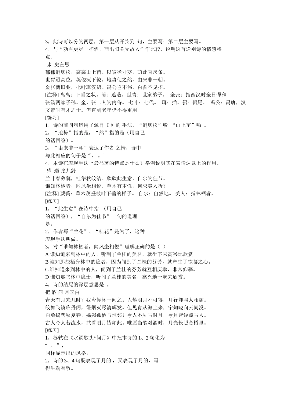 《晚泊浔阳望庐山》阅读答案 _第2页