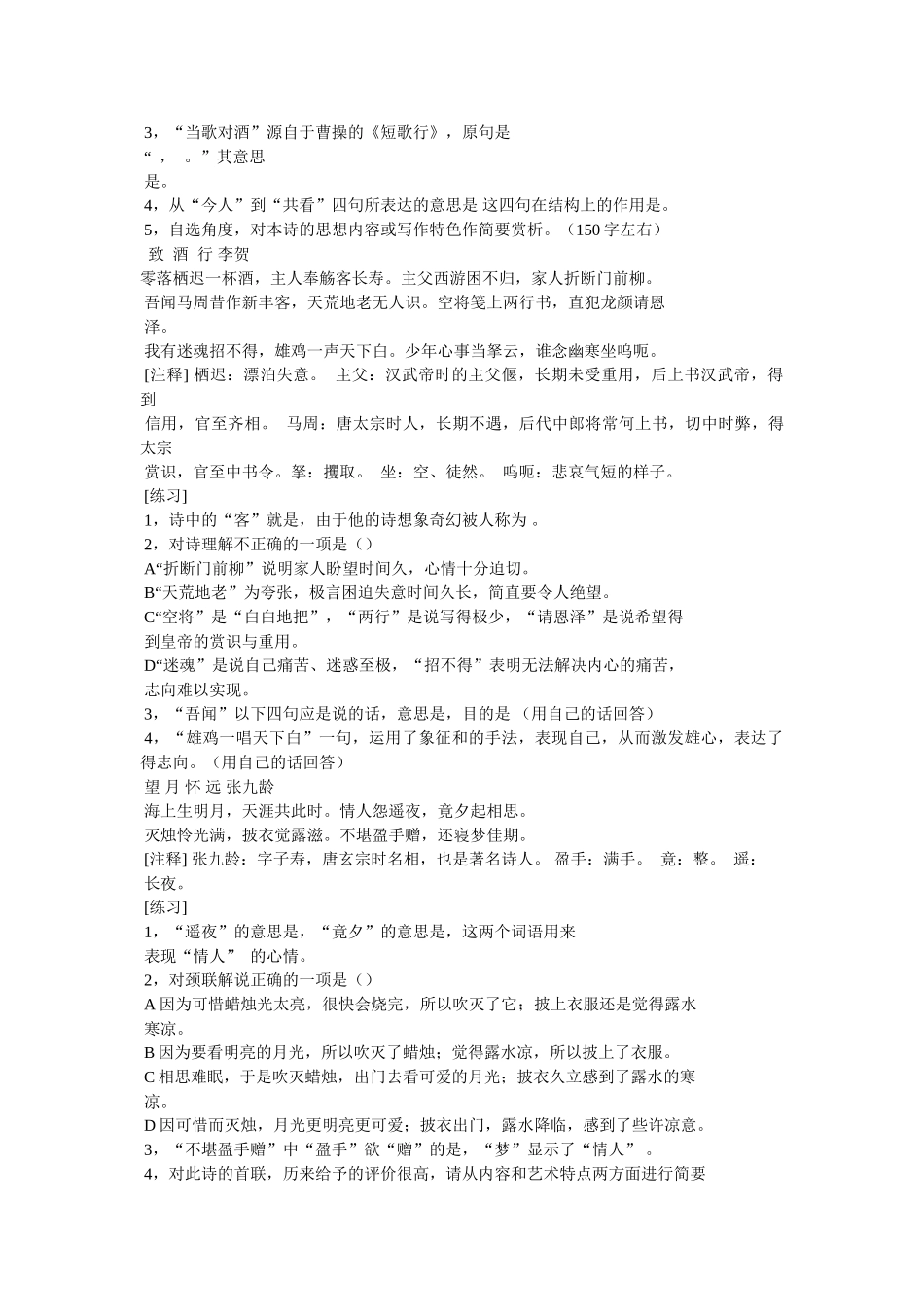 《晚泊浔阳望庐山》阅读答案 _第3页