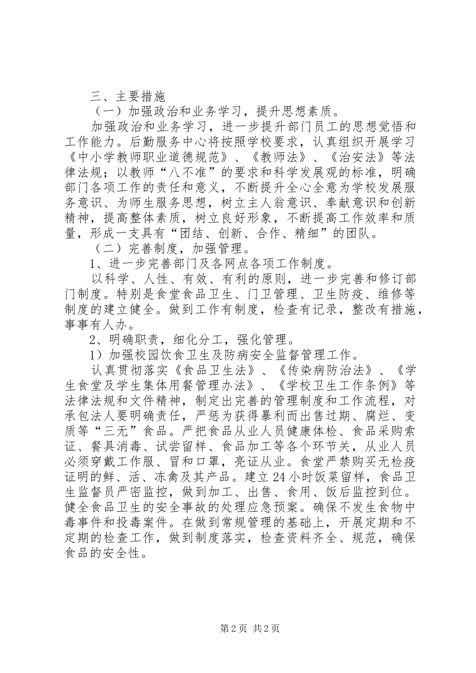 学校服务中心工作计划_第2页