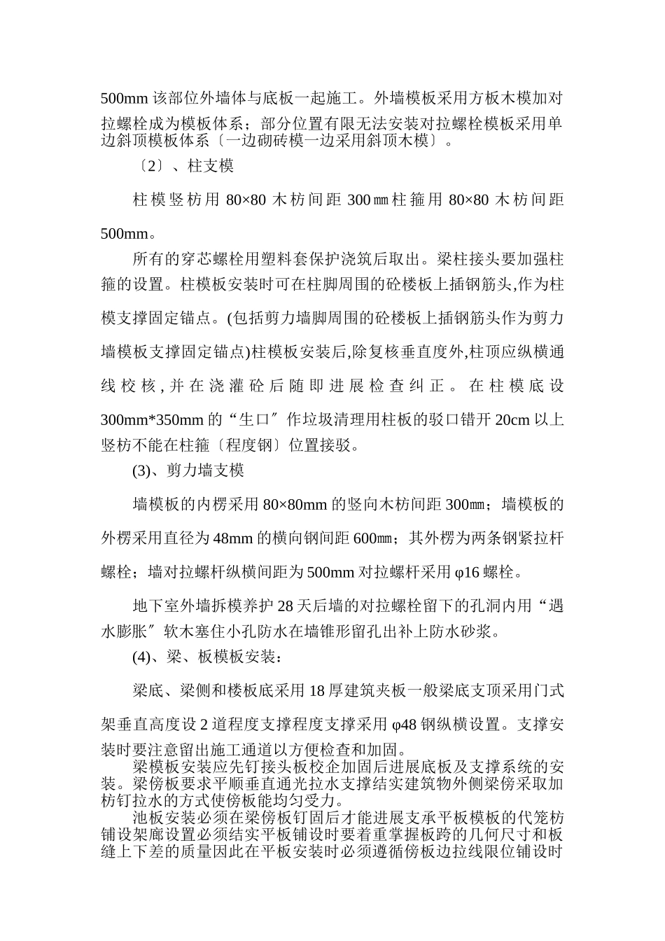 模板工程施工技术交底（地下部分）_第2页
