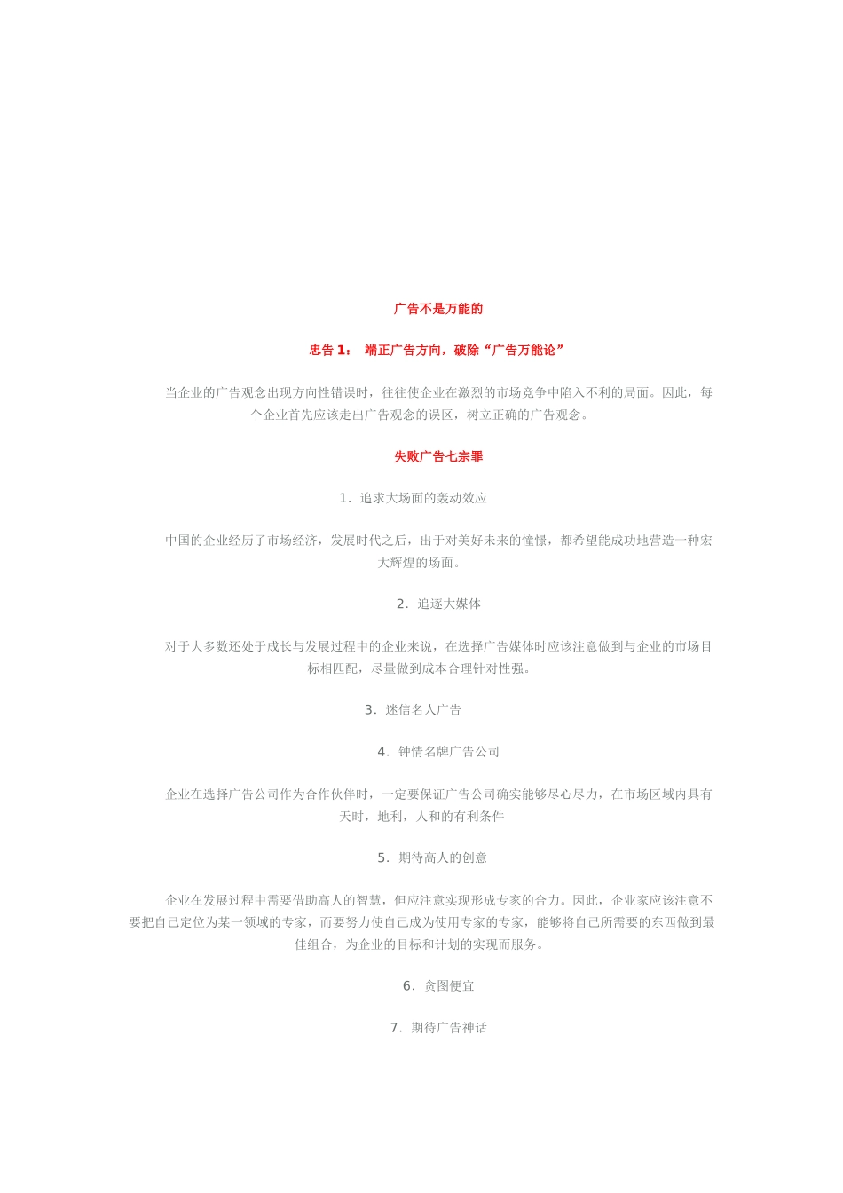 为何说广告不是万能的_第1页