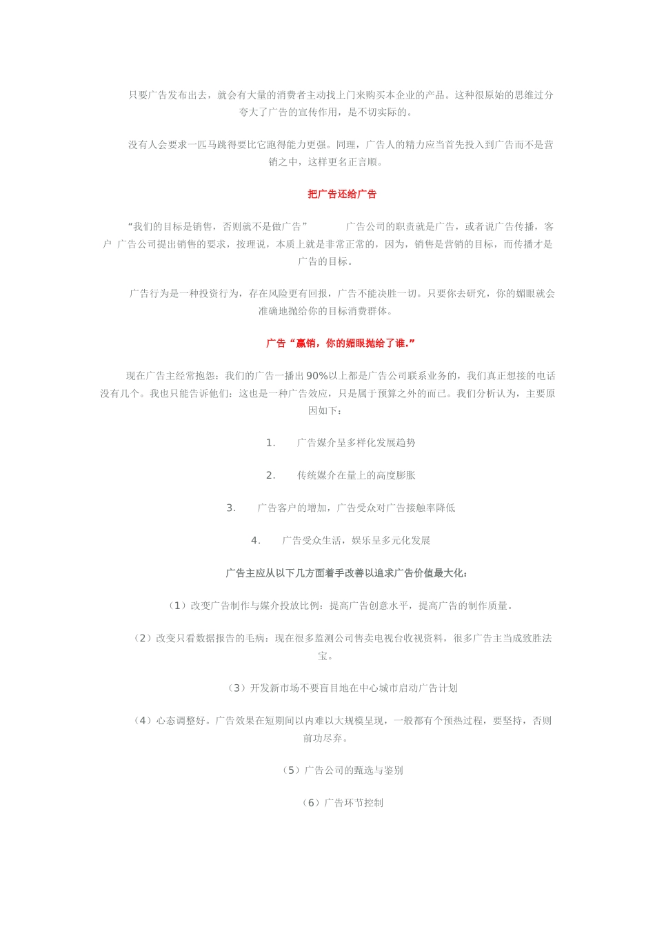 为何说广告不是万能的_第2页