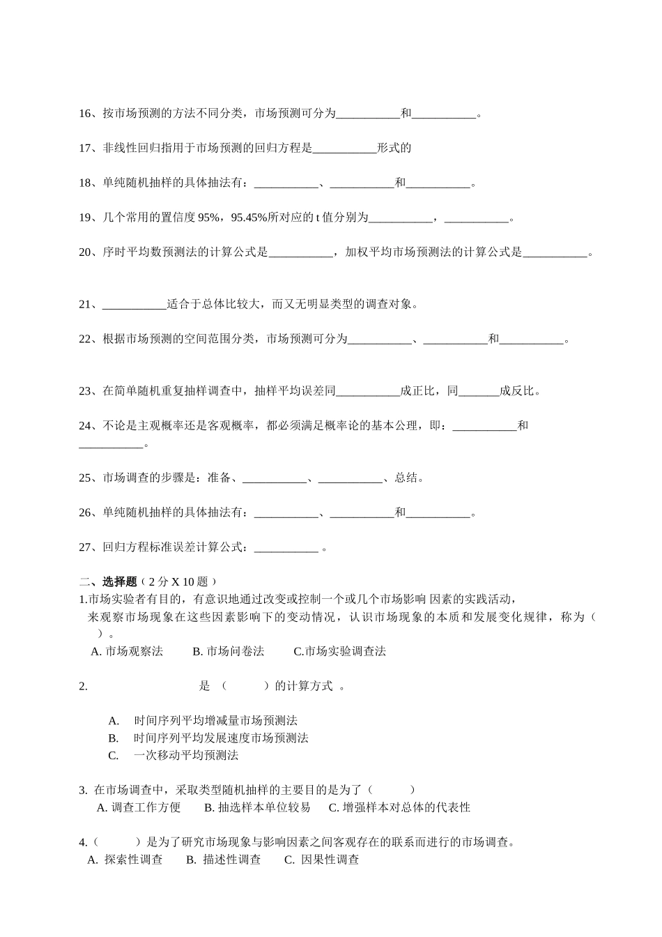 市场调查与市场预测综合练习_第3页