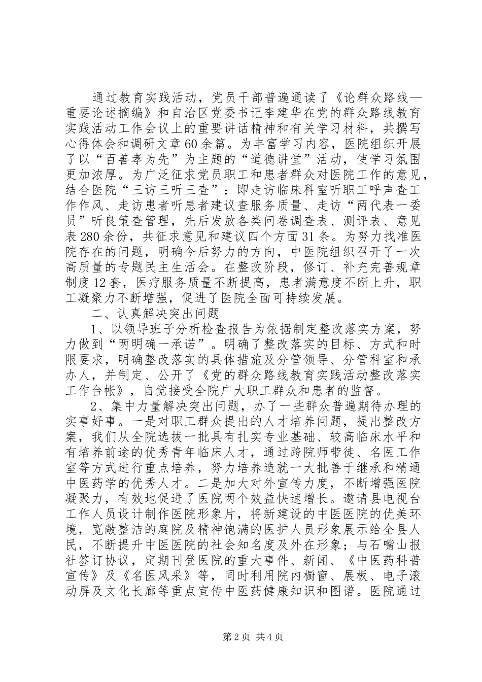 群众路线教育实践活动查摆问题情况汇报 _第2页