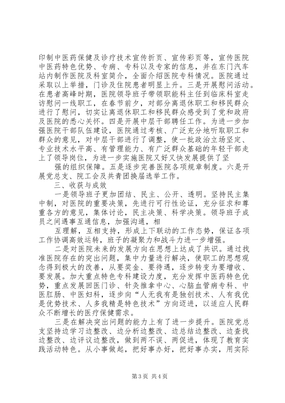 群众路线教育实践活动查摆问题情况汇报 _第3页