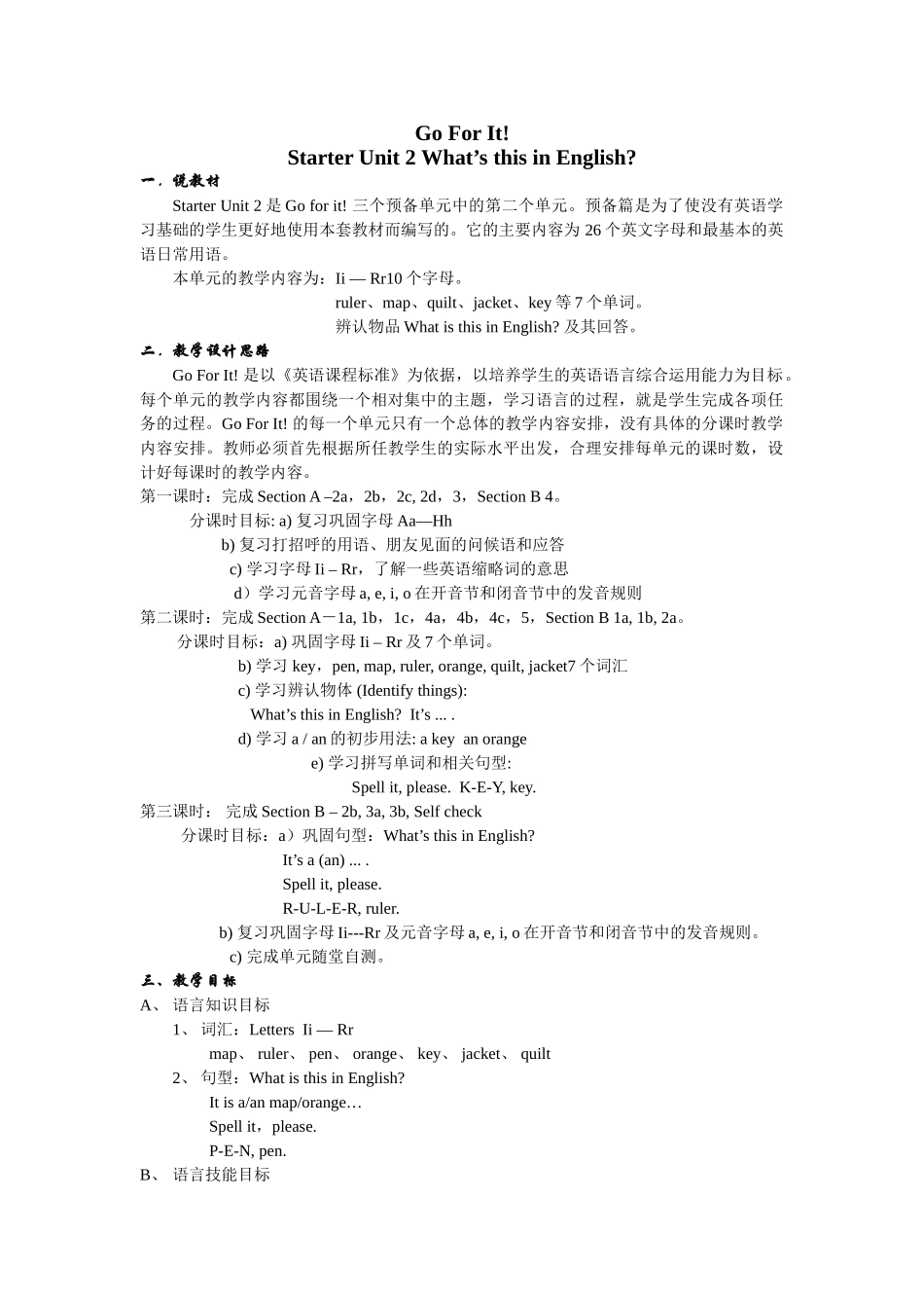 starter unit 2《what is this in english》教案（人教版七年级上）doc--初中英语 _第1页