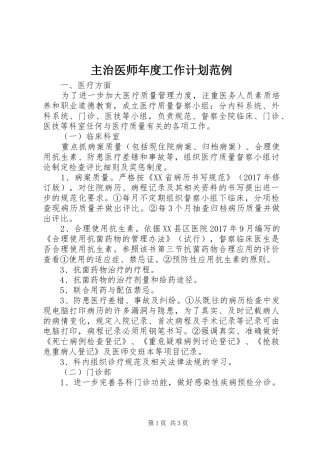 主治医师年度工作计划范例