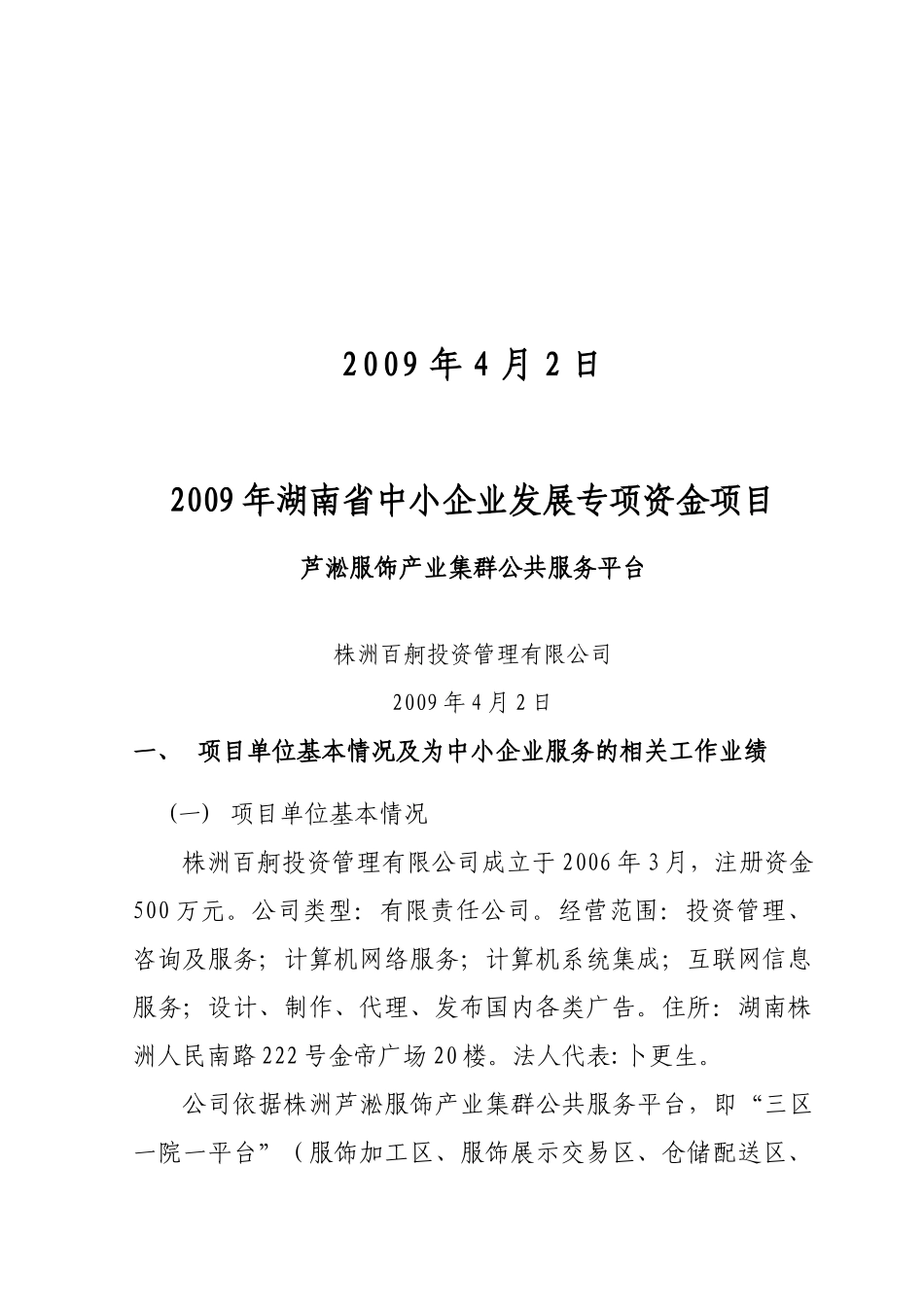 中小企业芦淞服饰产业集群公共服务平台综合材料_第2页