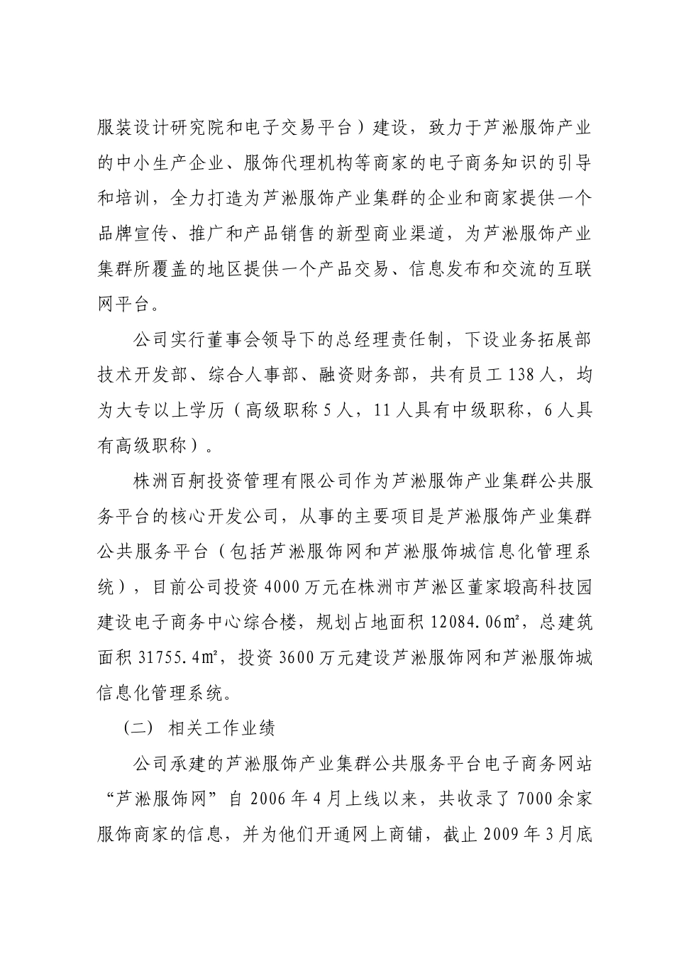 中小企业芦淞服饰产业集群公共服务平台综合材料_第3页