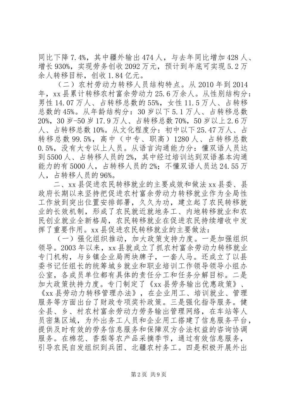 关于县农村富余劳动力转移就业调研报告 _第2页