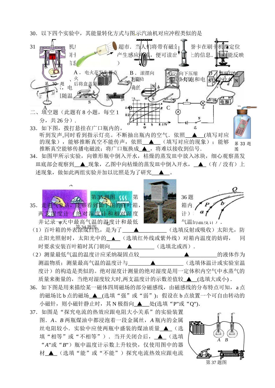 2018年泰兴市城黄北区初三物理第一次月考试题及答案 _第2页