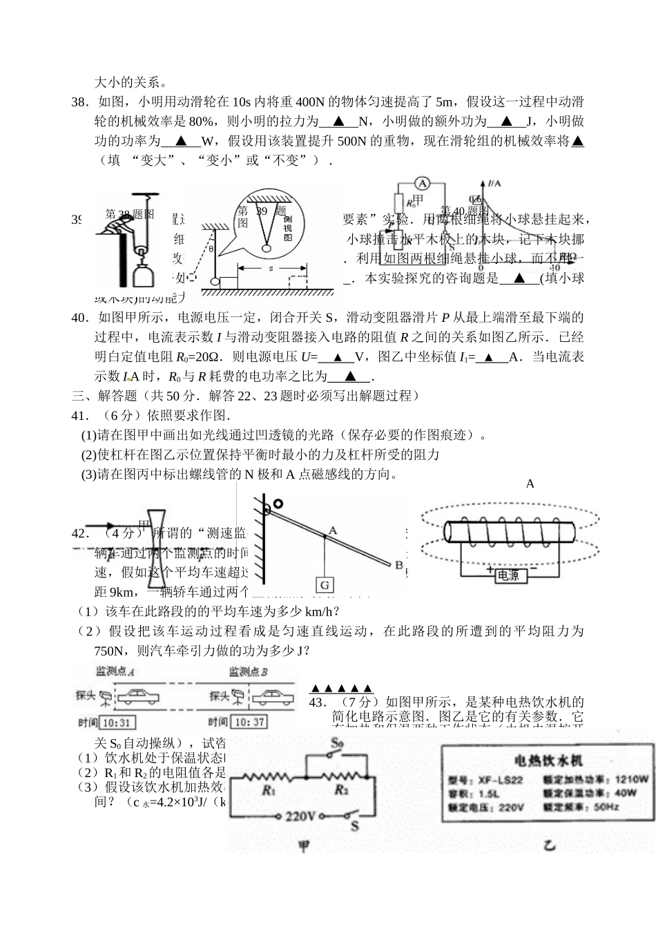 2018年泰兴市城黄北区初三物理第一次月考试题及答案 _第3页