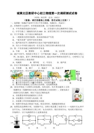 2018年泰兴市城黄北区初三物理第一次月考试题及答案 