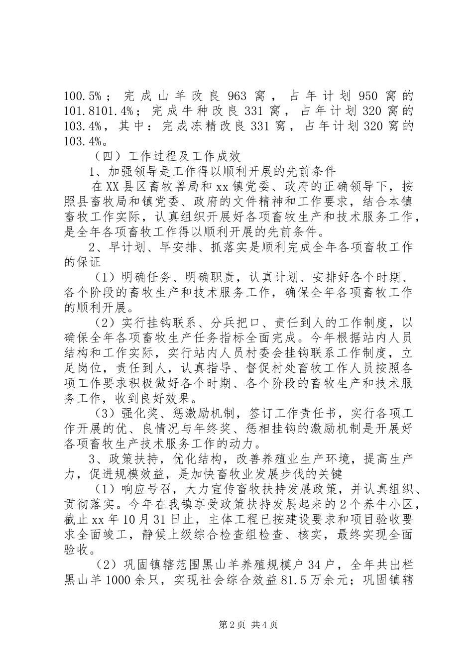 乡镇畜牧工作总结及工作计划_第2页