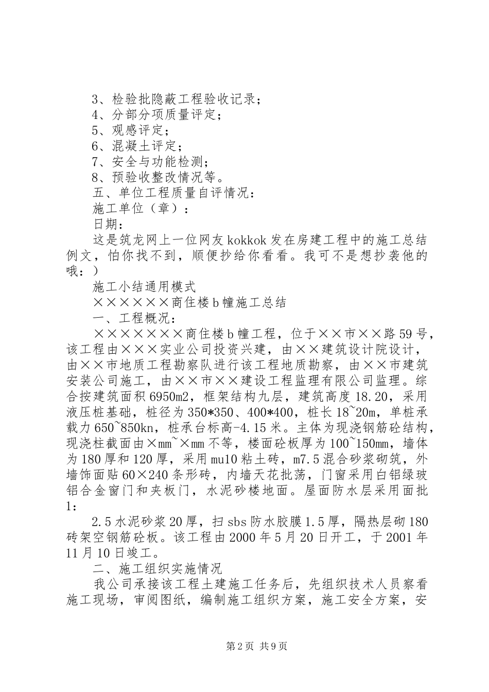 竣工验收汇报范本(精) _第2页