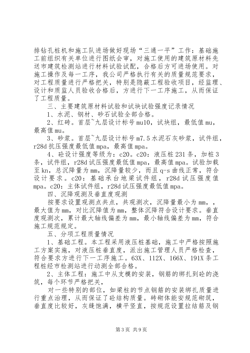 竣工验收汇报范本(精) _第3页