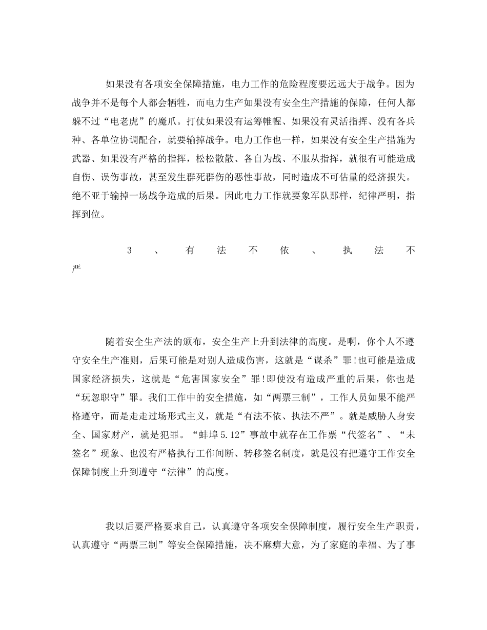 《安全管理文档》之企业安全事故心得体会 _第2页