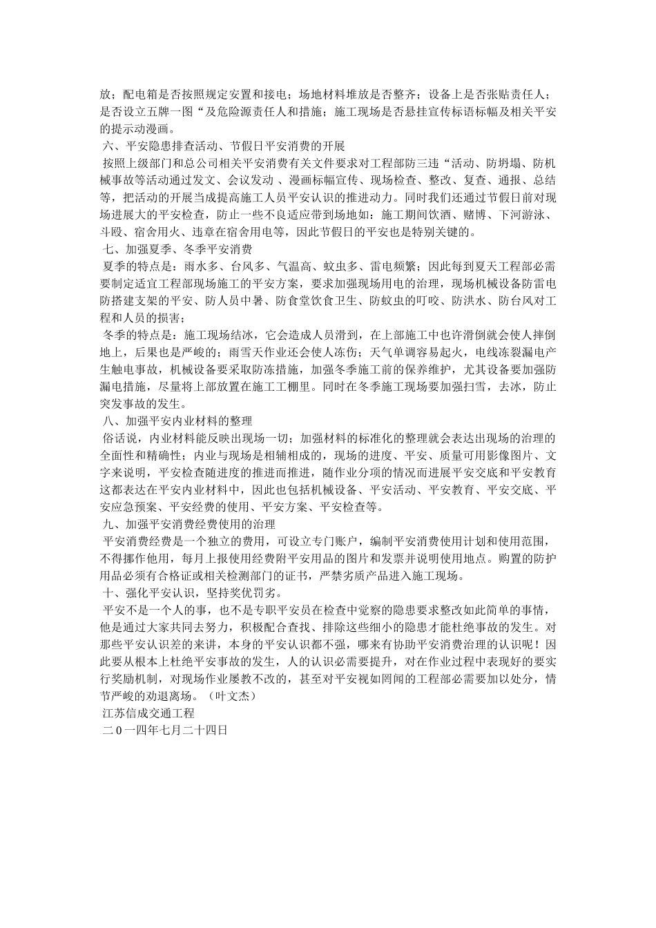 施工现ۥ场安全生产管理的方法 _第2页