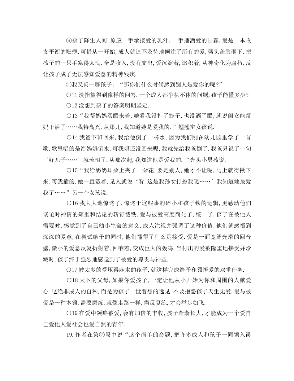 《爱的回音壁》阅读理解 _第2页