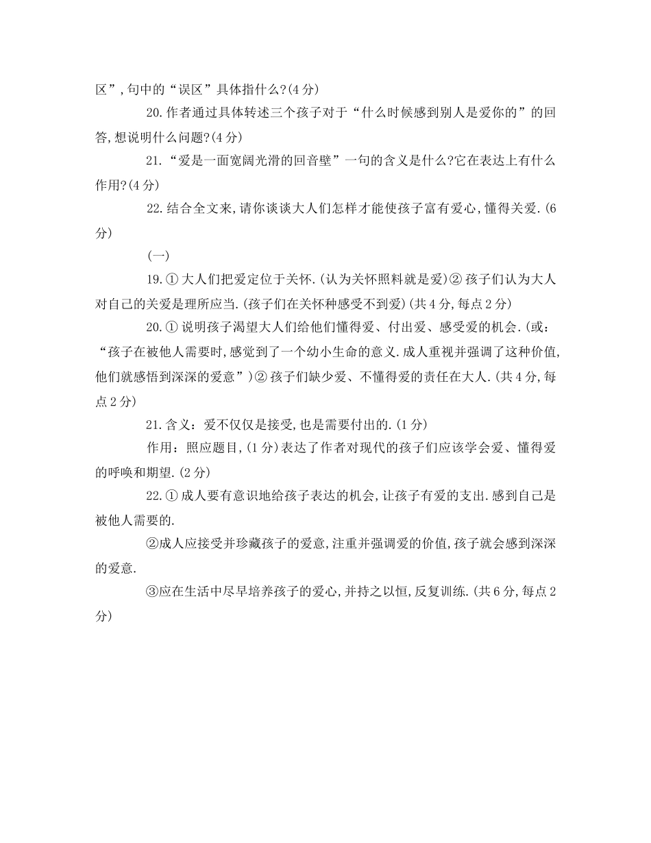 《爱的回音壁》阅读理解 _第3页