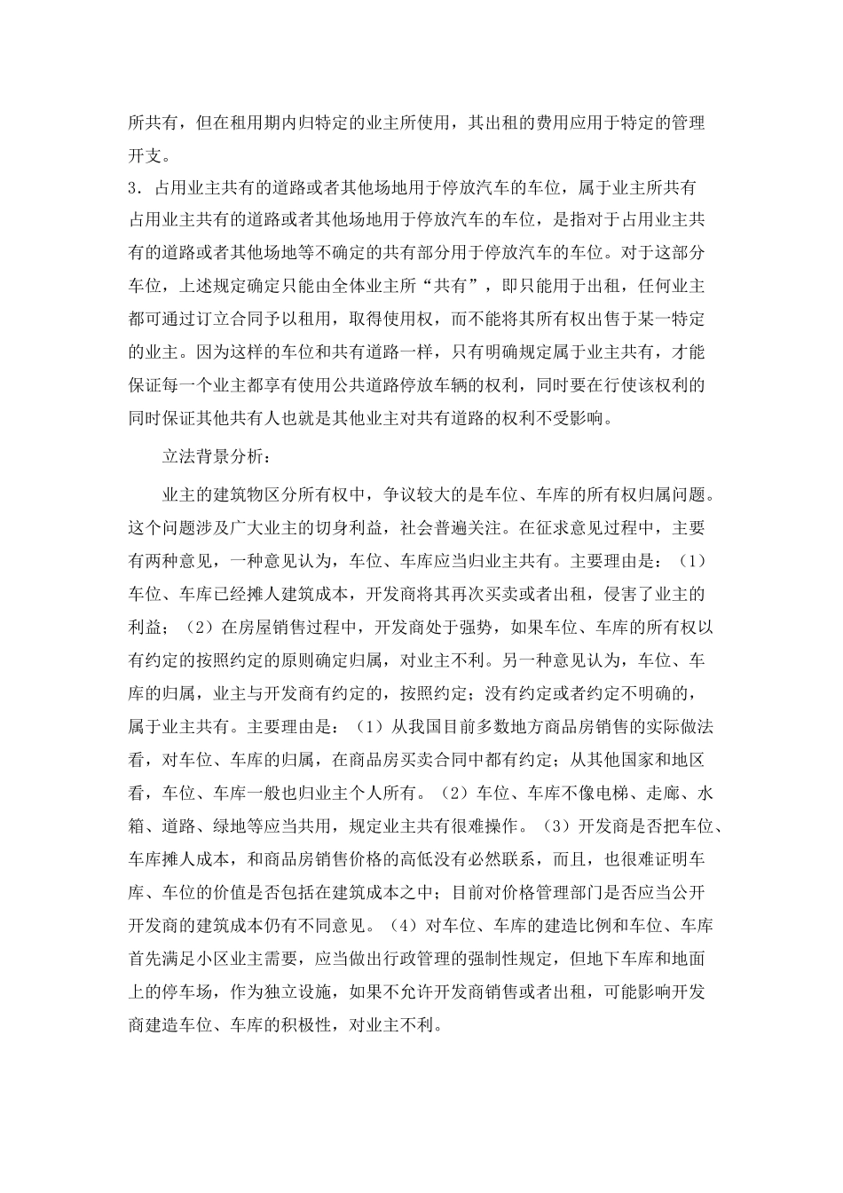 房屋买卖知识问答_第2页